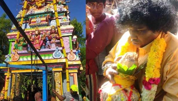 கோவில் கட்டி கும்பாபிஷேகம் நடத்திய யோகி பாபு!